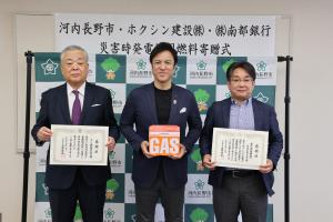 災害時発電機用燃料寄贈式(庁内)
