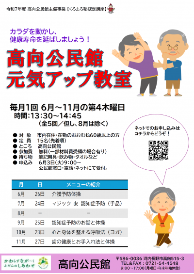 R7元気アップ教室