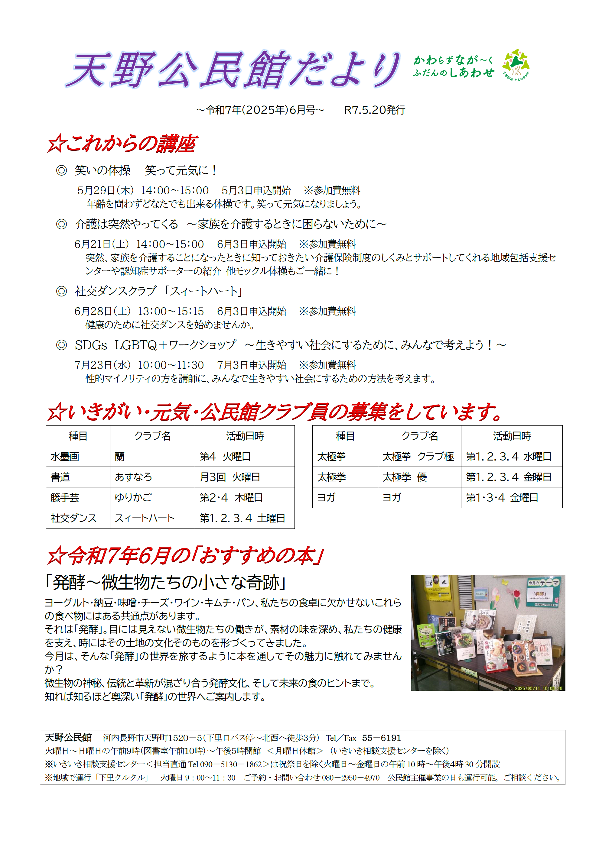 天野公民館だより令和7年6月号