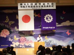 商工会総代会・優良従業員表彰式