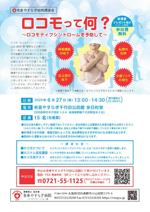 ロコモって何のチラシ