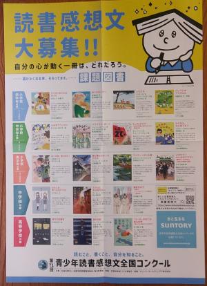 第71回課題図書ポスター