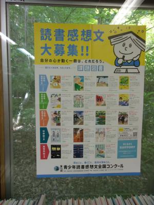 読書感想文募集ポスター画像
