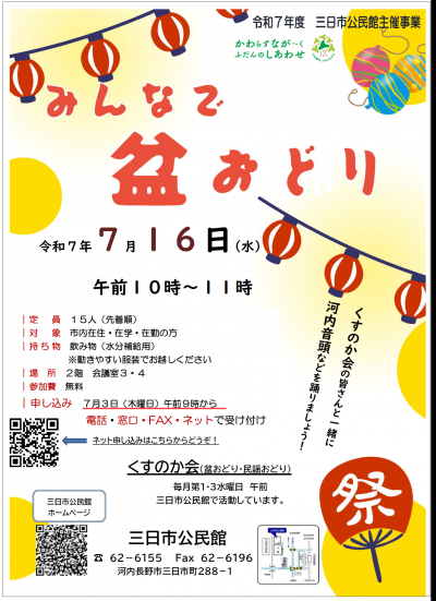 「みんなで盆おどり」ポスター