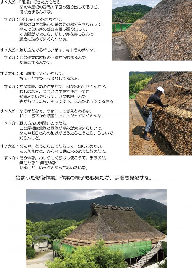 差し茅はじまってんで！