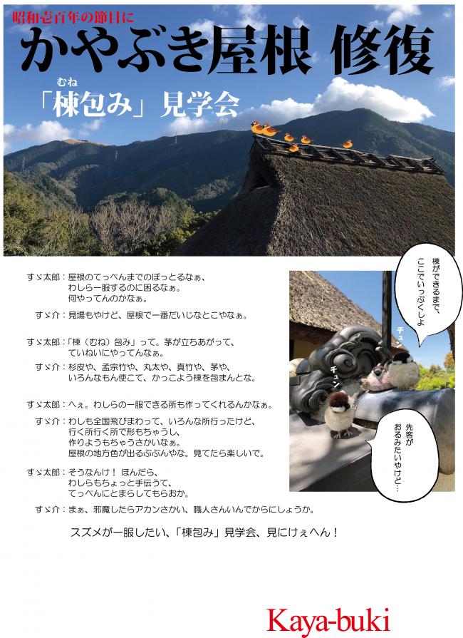 棟包み見学会