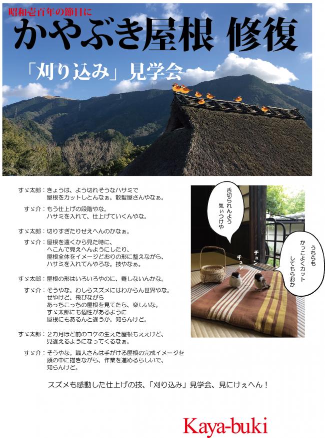 刈り込み見学会