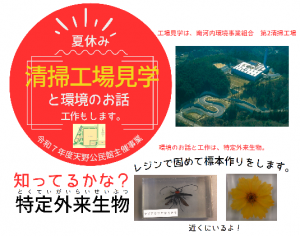 清掃工場見学と環境のお話ポスター一部