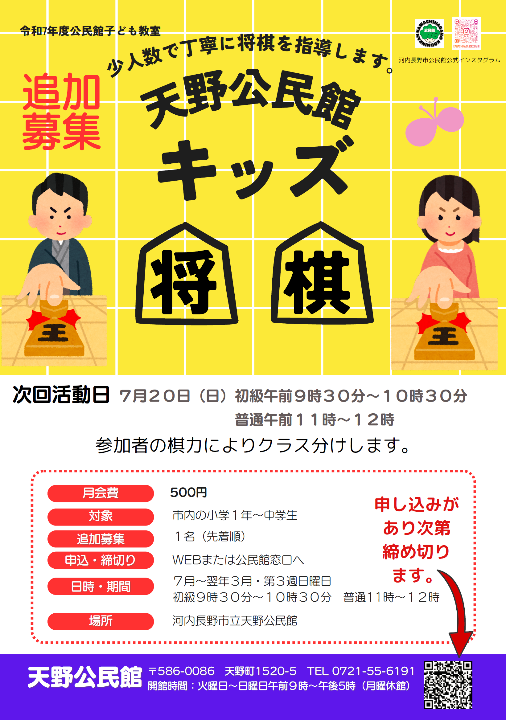 （追加募集）R7キッズ将棋ポスター