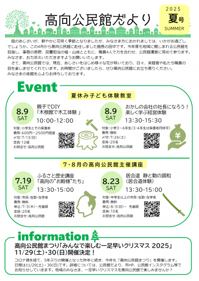 公民館だより夏号