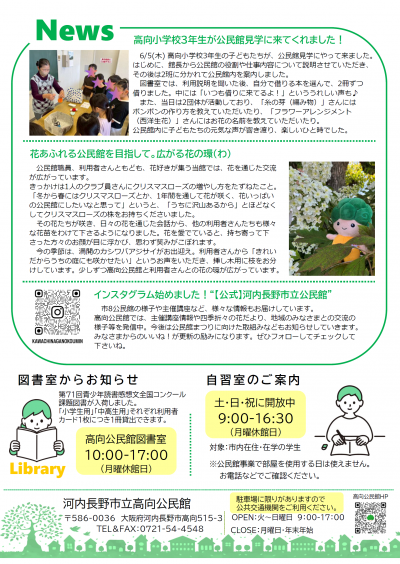 公民館だより夏号