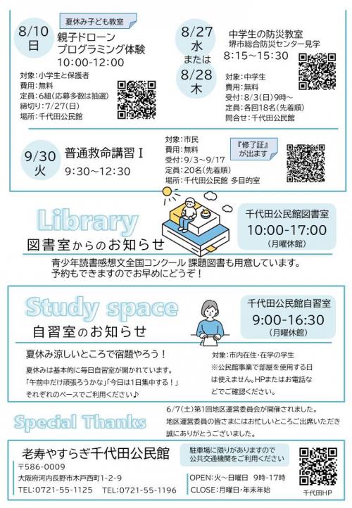 千代田公民館だより裏