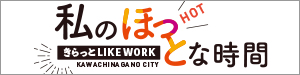 私のほっとな時間
