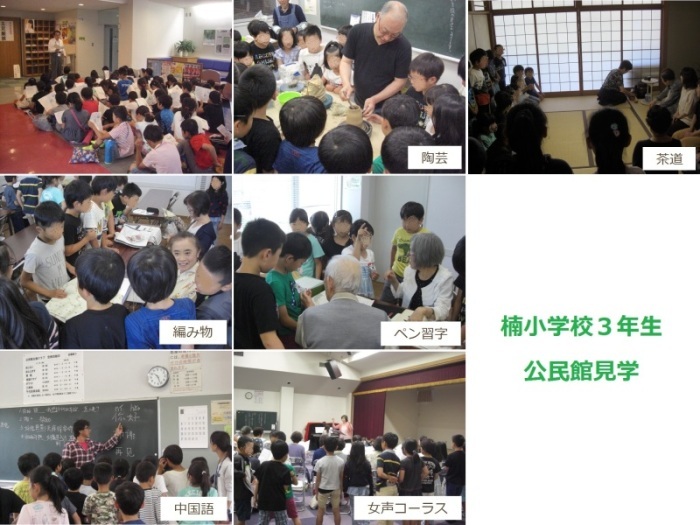 楠小学校公民館見学の様子