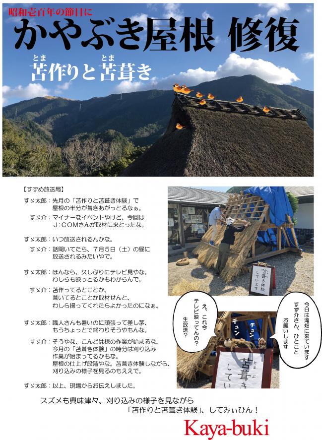 とま葺き体験