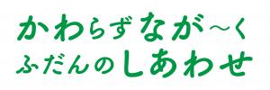 メッセージ