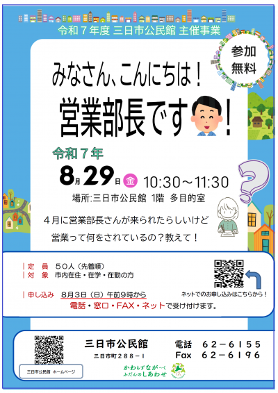 「みなさん、こんにちは！営業部長です！」ポスター