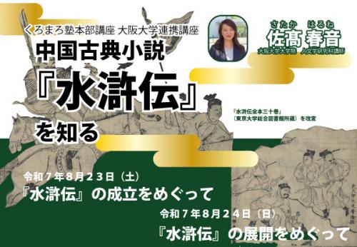 水滸伝