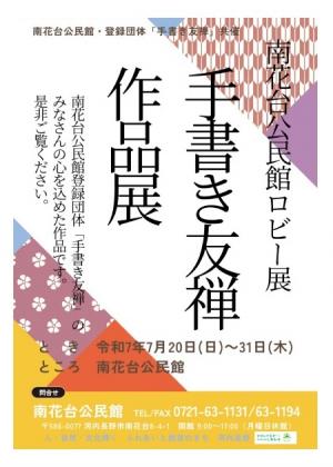 手描き友禅作品展ポスター