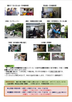 令和7年度　南花台公民館だより　夏号2
