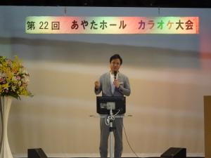 あやたホールカラオケ大会