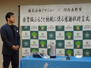 イマジョー感謝状贈呈式