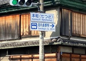 七つ辻の写真