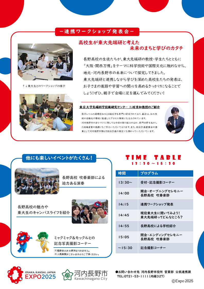 東大×長高　連携イベントチラシ２
