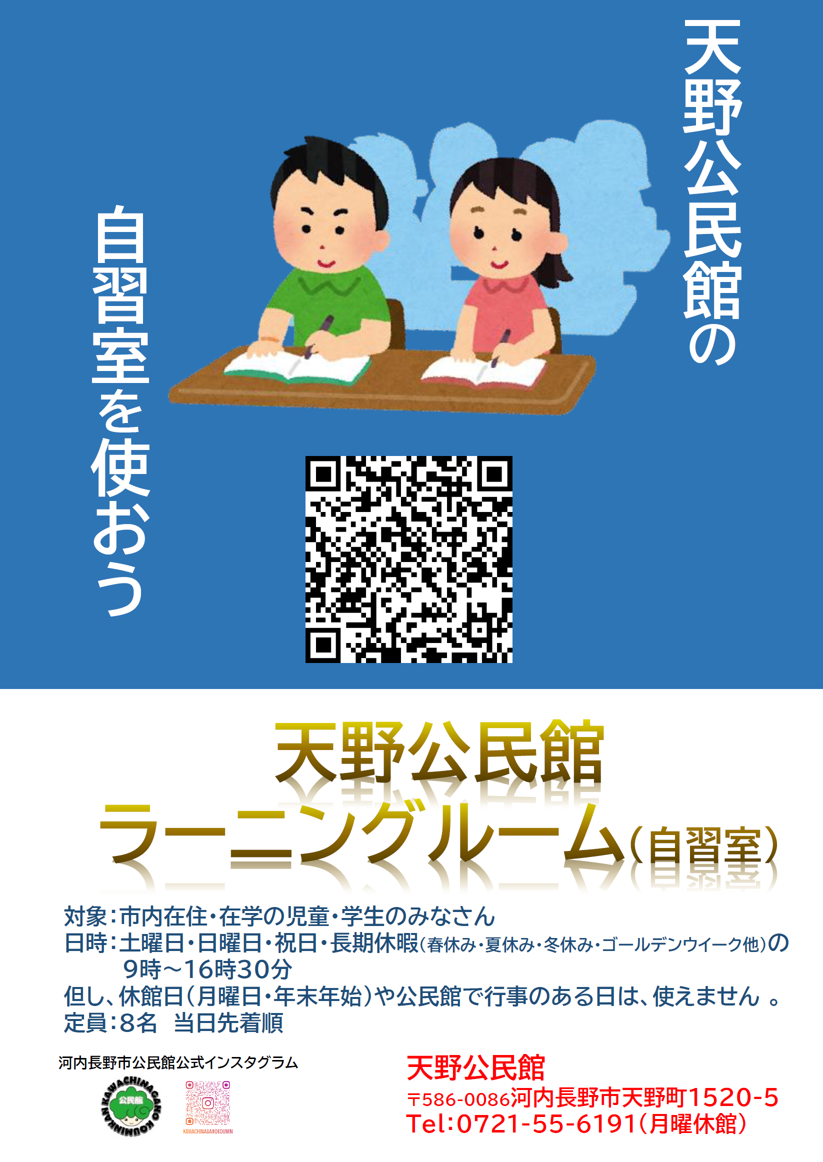 ラーニングルームポスター