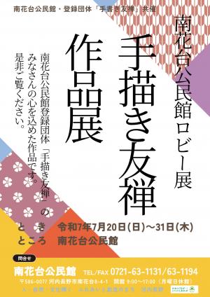 ロビー展の様子