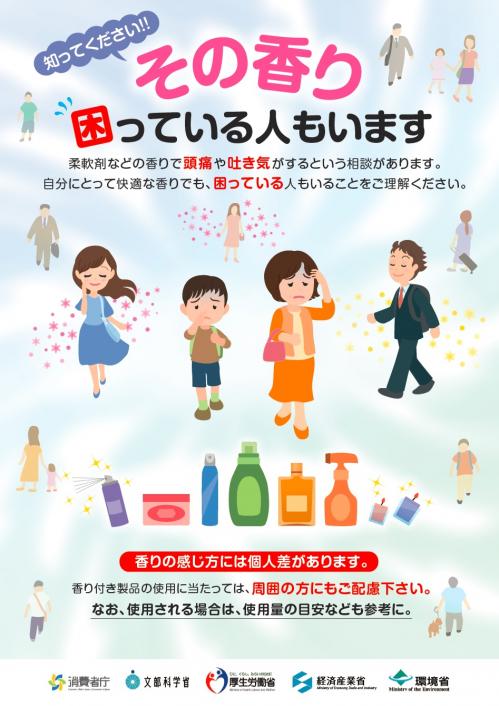 香害