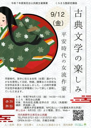 古典文学の楽しみポスター