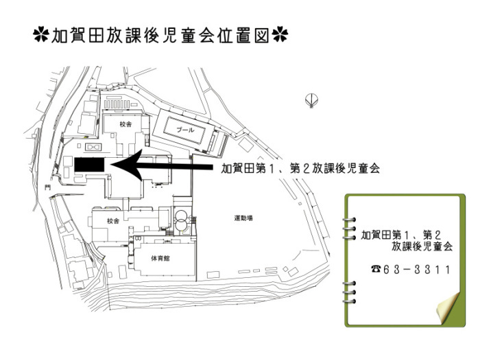 加賀田放課後児童会の画像