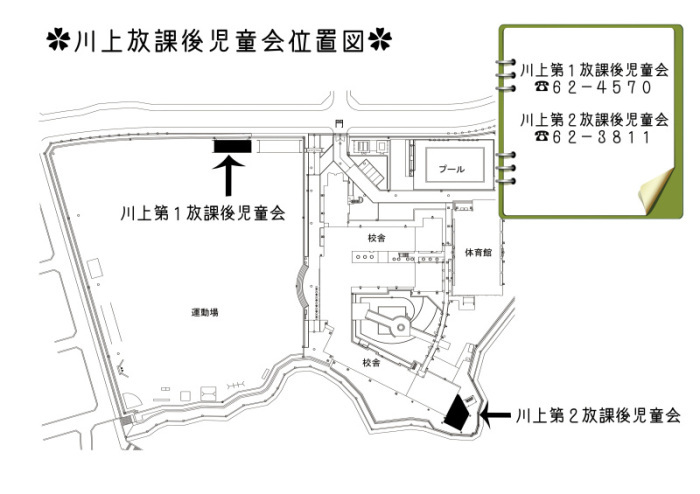 川上放課後児童会の画像