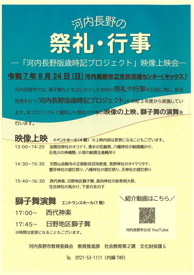 歳時記映像上映会