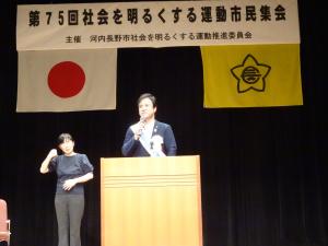 第75回「社会を明るくする運動」市民集会