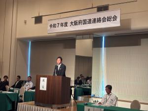 大阪府国道連絡会総会