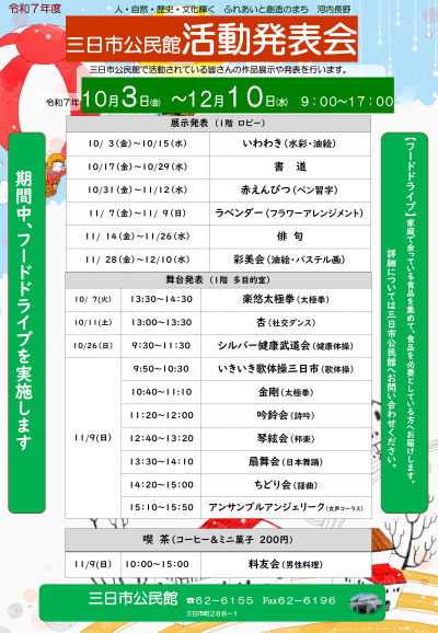 「令和７年度　活動発表会」ポスター