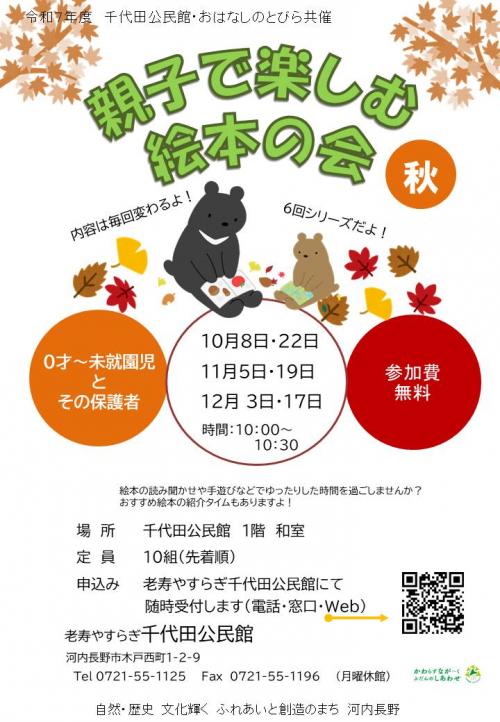 親子で楽しむ絵本の会のポスター