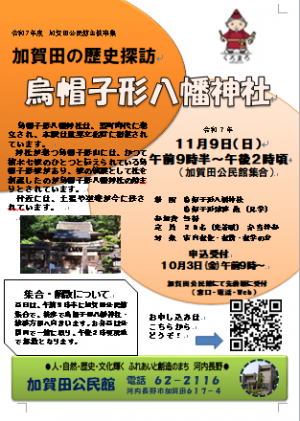 歴史探検２