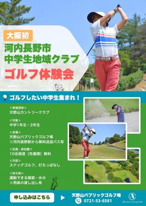 ゴルフ体験会チラシ