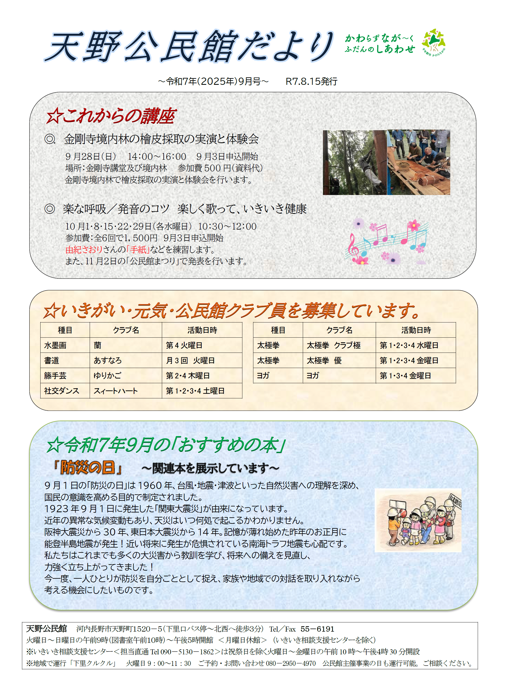 天野公民館だより令和7年9月号