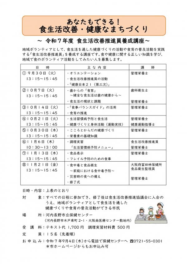 令和7年度植生改善推進員養成講座