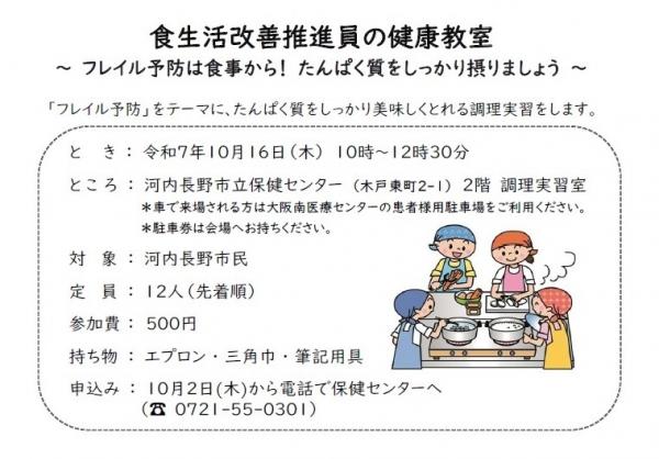 食生活改善推進員の健康教室