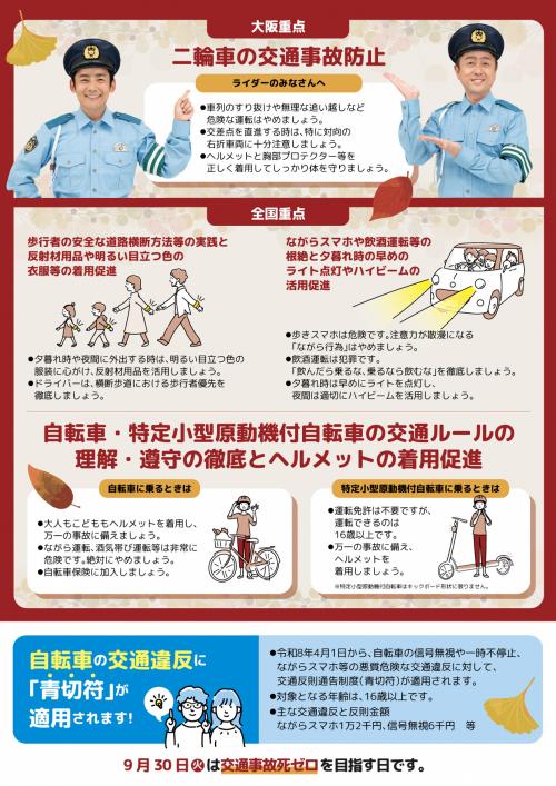 令和7年秋の全国交通安全運動チラシ（裏）