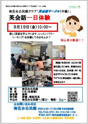 英会話サークル一日体験ポスター