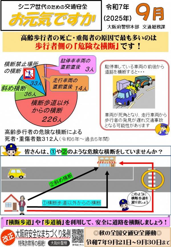 お元気ですか（9月号）