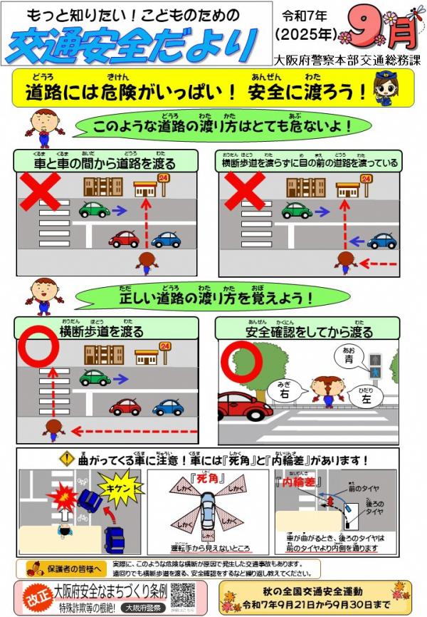交通安全だより（9月号）