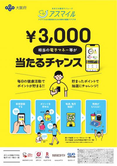 アスマイルチラシ2025_1