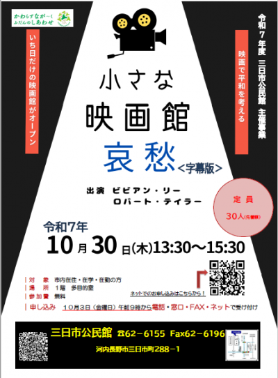 「小さな映画館「哀愁」」ポスター